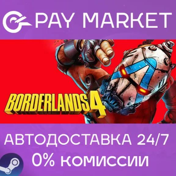 ⚡️Borderlands 4 | АВТОДОСТАВКА [КЗ/IN/CN/VN Steam Gift]