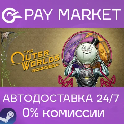 ⚡️The Outer Worlds: Spacer&acute;s Choice Edition| АВТО Steam