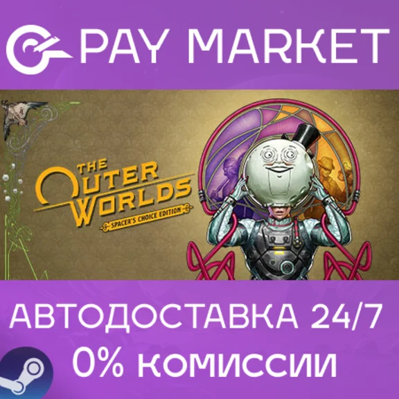 ⚡️The Outer Worlds: Spacer&acute;s Choice Edition| АВТО Steam