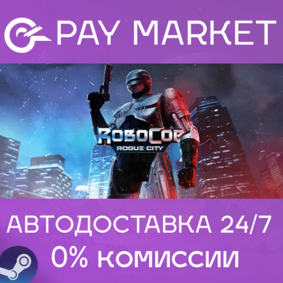 ⚡️Steam - RoboCop: Rogue City Alex Murphy Edition| AUTO