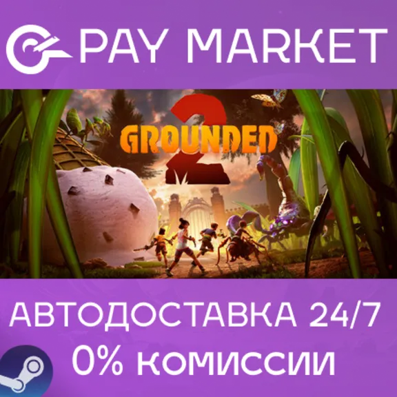 ⚡️Grounded 2 | АВТОДОСТАВКА [Россия Steam Gift]