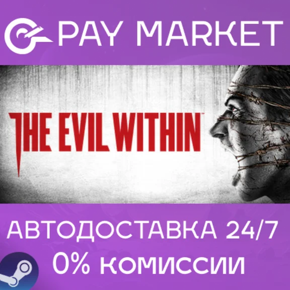 ⚡️The Evil Within 1 | АВТОДОСТАВКА [Россия Steam Gift]