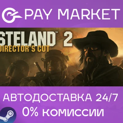 ⚡Wasteland 2: Director&acute;s Cut | Steam АВТОДОСТАВКА RU