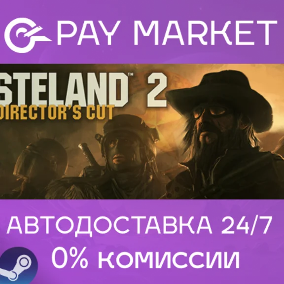 ⚡Wasteland 2: Director&acute;s Cut | Steam АВТОДОСТАВКА RU