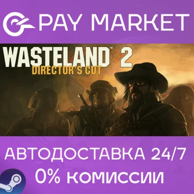⚡Wasteland 2: Director&acute;s Cut Deluxe Edition| Steam АВТО