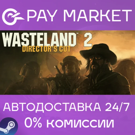 ⚡Wasteland 2: Director&acute;s Cut Deluxe Edition| Steam АВТО
