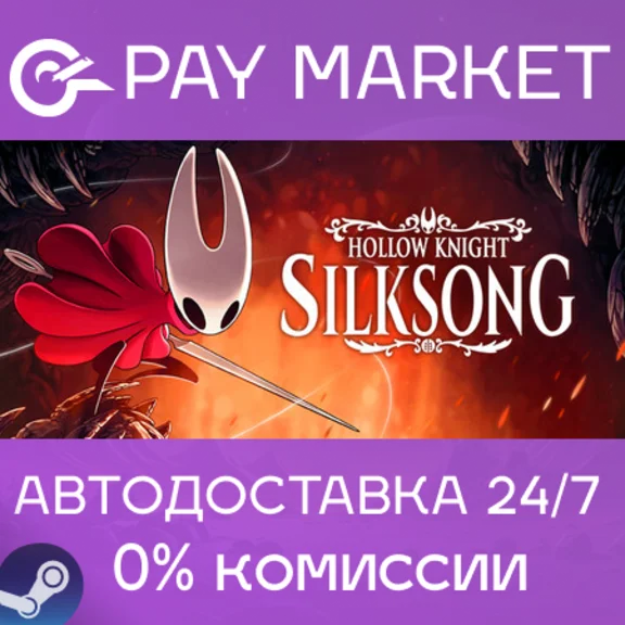 ⚡️Steam gift RU- Hollow Knight: Silksong | AUTODELIVERY