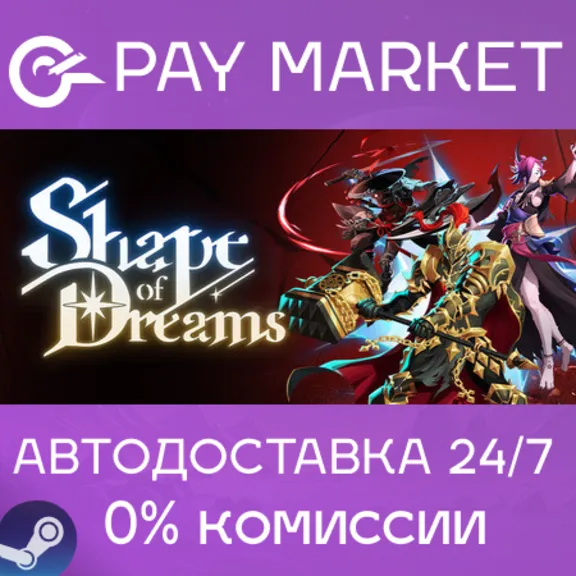 ⚡️Shape of Dreams | АВТОДОСТАВКА [Россия Steam Gift]
