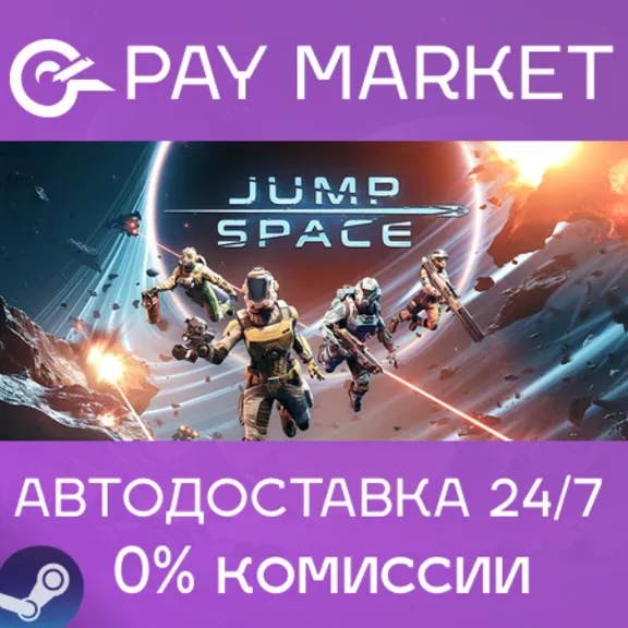 ⚡️Jump Space | АВТОДОСТАВКА [Россия Steam Gift]