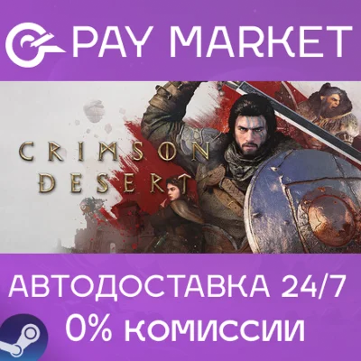 ⚡️Crimson Desert | АВТОДОСТАВКА [Россия Steam Gift]