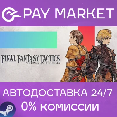 ⚡️FINAL FANTASY TACTICS The Ivalice Chronicles | Steam