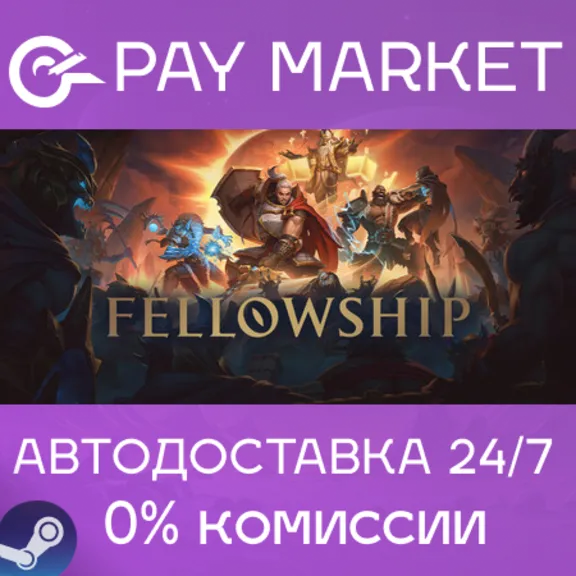 ⚡️Steam gift Russia - Fellowship  | AUTODELIVERY
