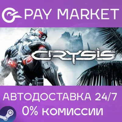 ⚡️Crysis® Maximum Edition | АВТОДОСТАВКА [Россия Gift]