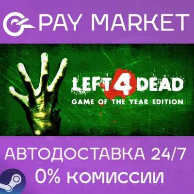 ⚡️Steam gift Russia - Left 4 Dead 1 | AUTODELIVERY