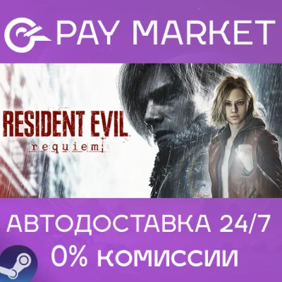 ⚡️Resident Evil Requiem | АВТОДОСТАВКА [RU Steam Gift]