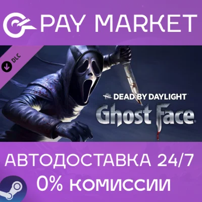 ⚡️Dead by Daylight - Ghost Face | АВТО [Россия Steam]