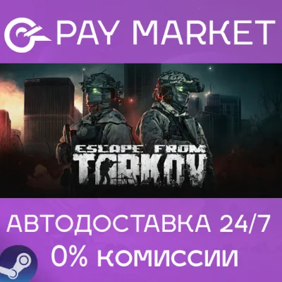 ⚡️Escape from Tarkov | АВТОДОСТАВКА [Россия Steam Gift]