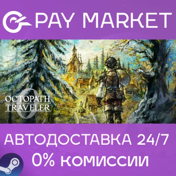 ⚡️OCTOPATH TRAVELER 0 Deluxe Edition | АВТО RU Steam