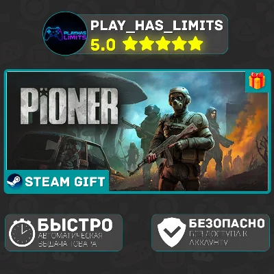 🎁PIONER *UA/СНГ/TR/AR Steam Auto