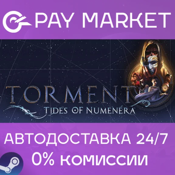 ⚡Torment: Tides of Numenera Immortal Edition | Steam RU