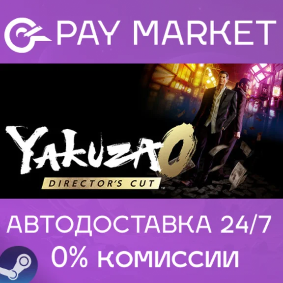 ⚡YAKUZA 0 DIRECTOR’S CUT - Upgrade | Steam АВТО RU gift