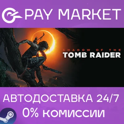 ⚡️Shadow of the Tomb Raider: Definitive Edition | STEAM