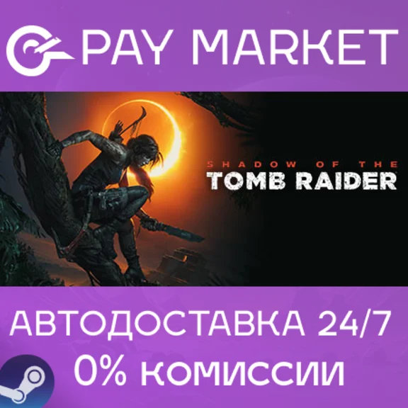 ⚡️Shadow of the Tomb Raider: Definitive Edition | STEAM