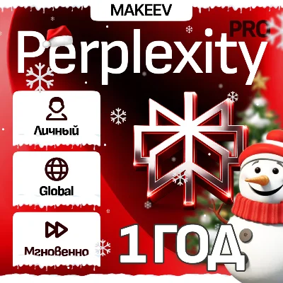 🎅Perplexity AI PRO - 1 ГОД |БЕЗ ЗАХОДА|ЛЕГКО|БЕЗ VPN🎁