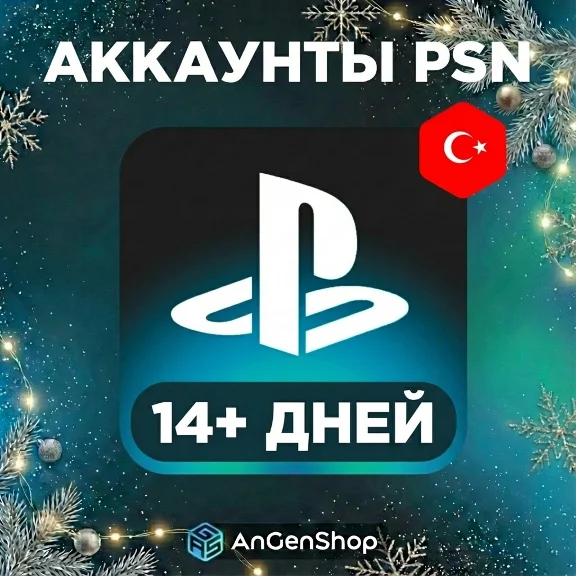 🇹🇷 Турецкий аккаунт PSN Турция PS (Создание) 👽