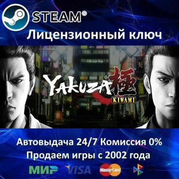✅Yakuza Kiwami✔️Steam Key🔑Region Free🌎0% Cards💳🎁