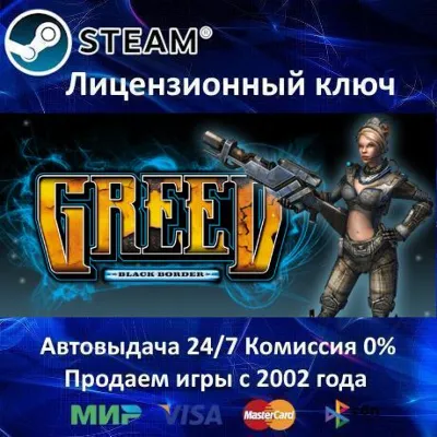 ✅Greed Black Border✔️Steam⭐Ключ Активации🔑РФ+СНГ✔️АКЦИЯ🎁0% Карты💳