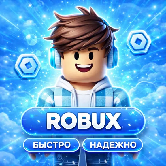 Купить ROBUX | 300 - 10000 | ЛЮБОЙ РЕГИОН