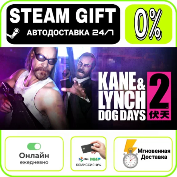 Kane and Lynch 2 - Dog Days | RU + МИР · AUTO 24/7