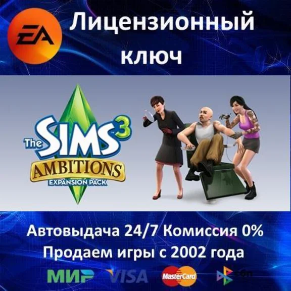 ✅The Sims 3 Ambitions DLC✔️EA App Key🔑Region Free⭐🎁