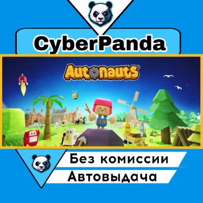 Autonauts STEAM GIFT  АВТОДОСТАВКА
