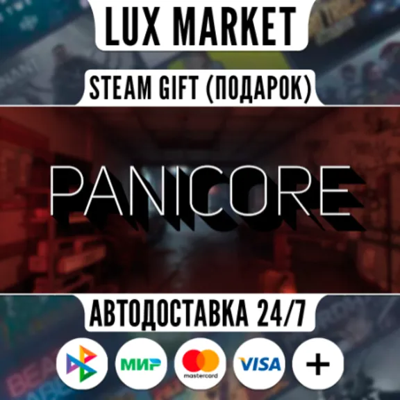 PANICORE/МИР/АВТО
