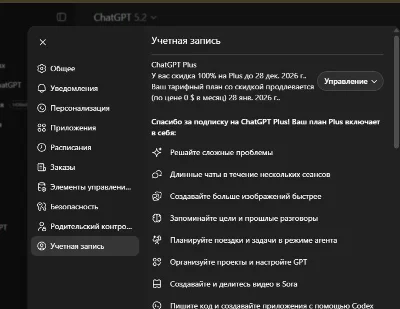 ChatGPT PLUS 5.2 | SORA | НА 1 ГОД ИЛИ 1 МЕСЯЦ ЛИЧНАЯ