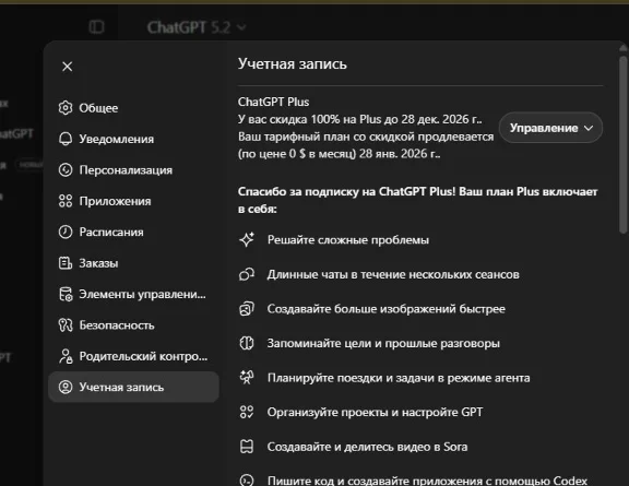 ChatGPT PLUS 5.2 | SORA | НА 1 ГОД ИЛИ 1 МЕСЯЦ ЛИЧНАЯ