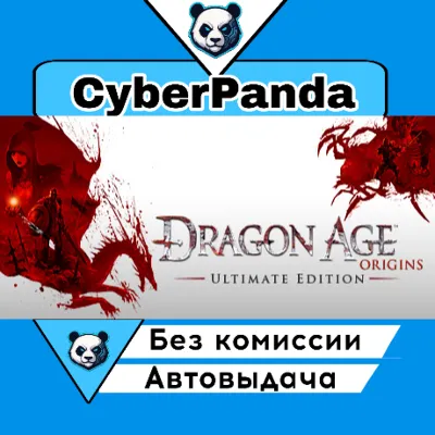 Dragon Age: Origins - Ultimate Edition STEAM GIFT  АВТО