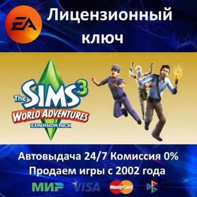 ✅The Sims 3 World Adventures DLC✔️EA App🔑Region Free🌎
