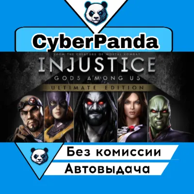 Injustice: Gods Among Us Ultimate Edition STEAM GIFT