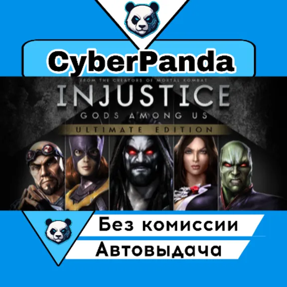 Injustice: Gods Among Us Ultimate Edition STEAM GIFT