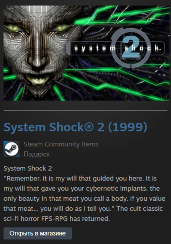 System Shock 2 (1999) (Steam Gift Region Free / ROW)