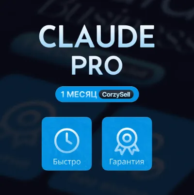 Claude AI PRO/Max 5x Anthropic ЛИЧНЫЙ АККАУНТ БЫСТРО