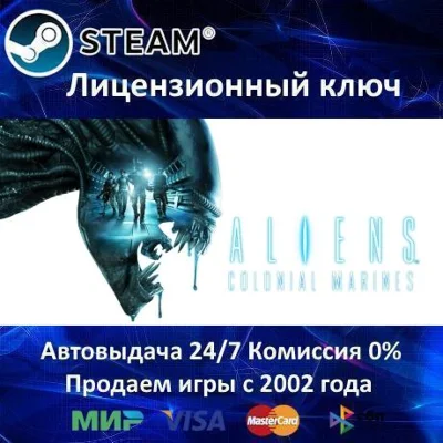 ✅Aliens: Colonial Marines✔️Steam Key🔑RU-CIS-UA⭐АКЦИЯ🎁