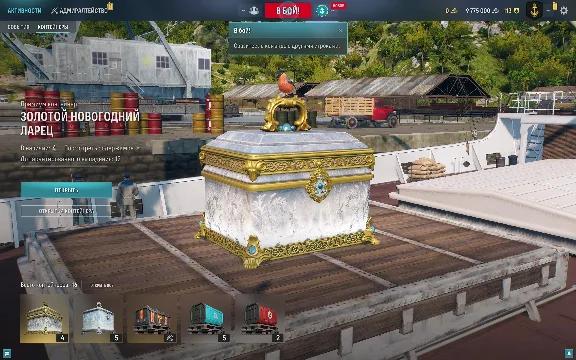 ⛴ Мир Кораблей [LESTA] | Контейнеры «Новогодний ларец»