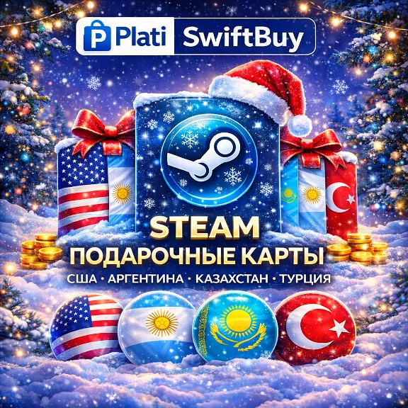 STEAM ТУРЦИЯ АРГЕНТИНА США KZ КОД ПОПОЛНЕНИЯ СТИМ