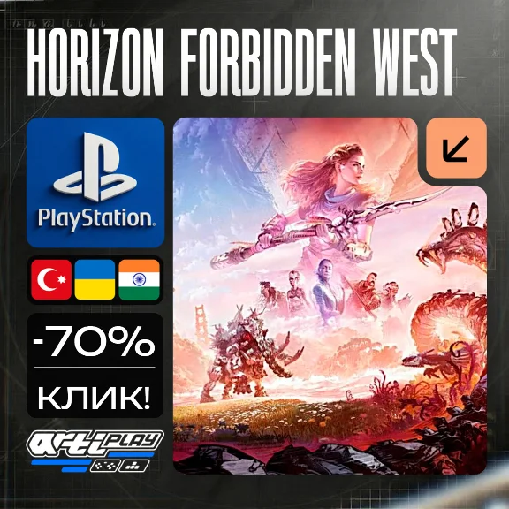 🔴 Horizon Forbidden West❗️PS4/PS5 🔴 Турция