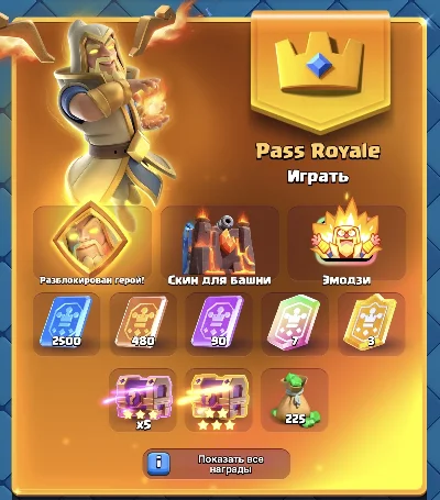 ПАСС РОЯЛЬ|ПОДАРКОМ|24/7|АЛМАЗНЫЙ ПРОПУСК|БЕЗ КОМИССИИ