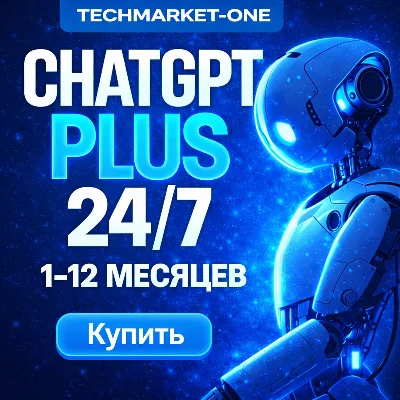 Ультра Sale: ChatGPT 5.2 | 1/12 мес | любой акк